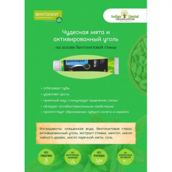 Паста зубная Bentodent -... 2